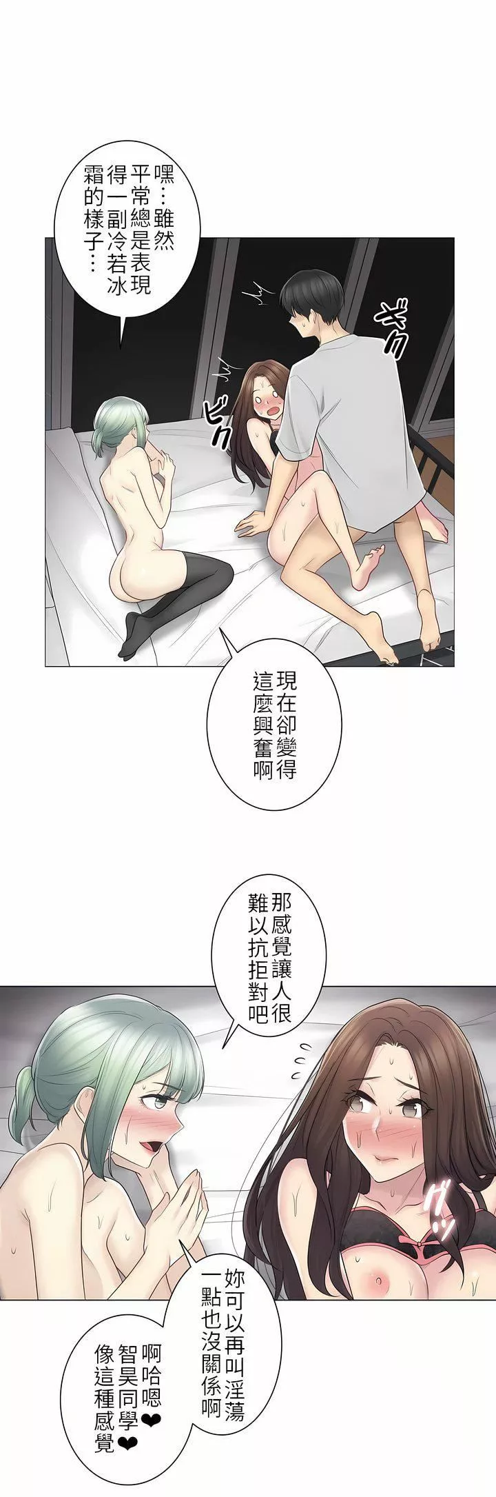 触电！～解封之触～-第二季55话 - 图片 31