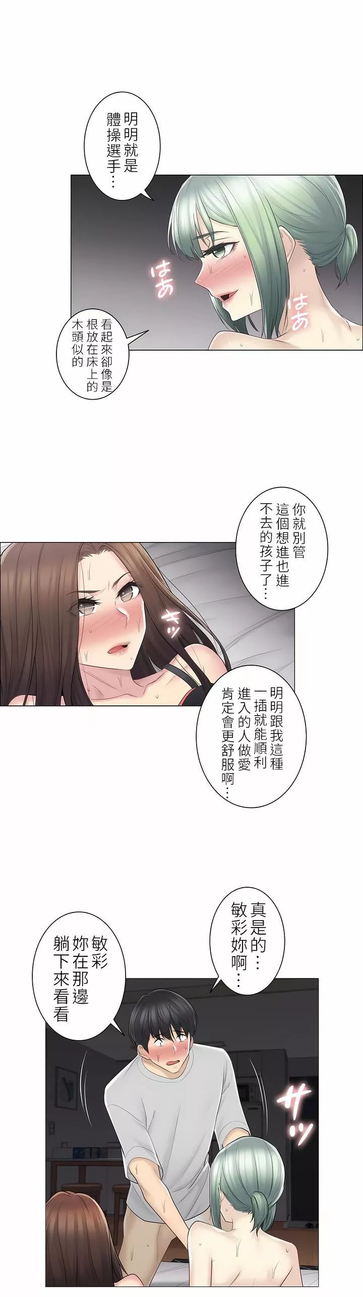 觸電！～解封之觸～第二季56話