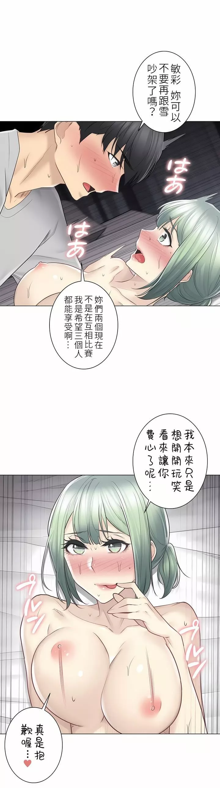 觸電！～解封之觸～第二季56話
