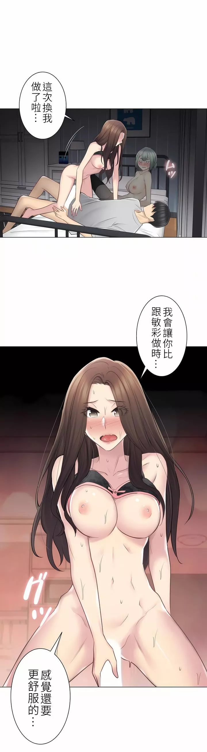 触电！～解封之触～-第二季56话 - 图片 12