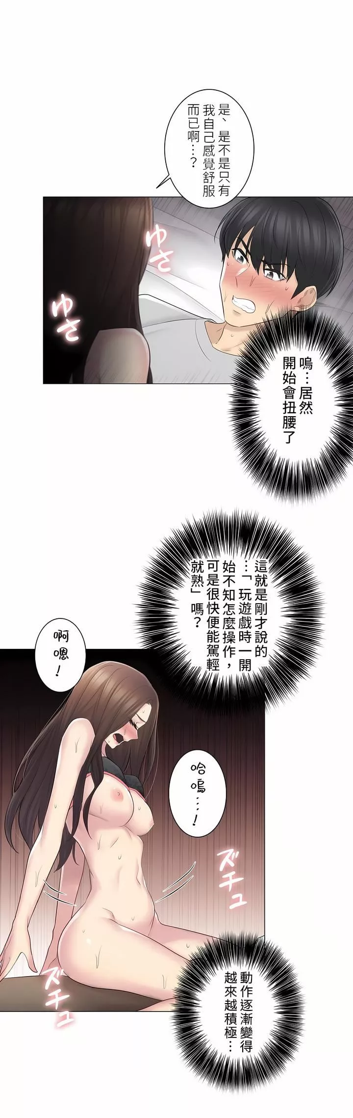 触电！～解封之触～-第二季56话 - 图片 15