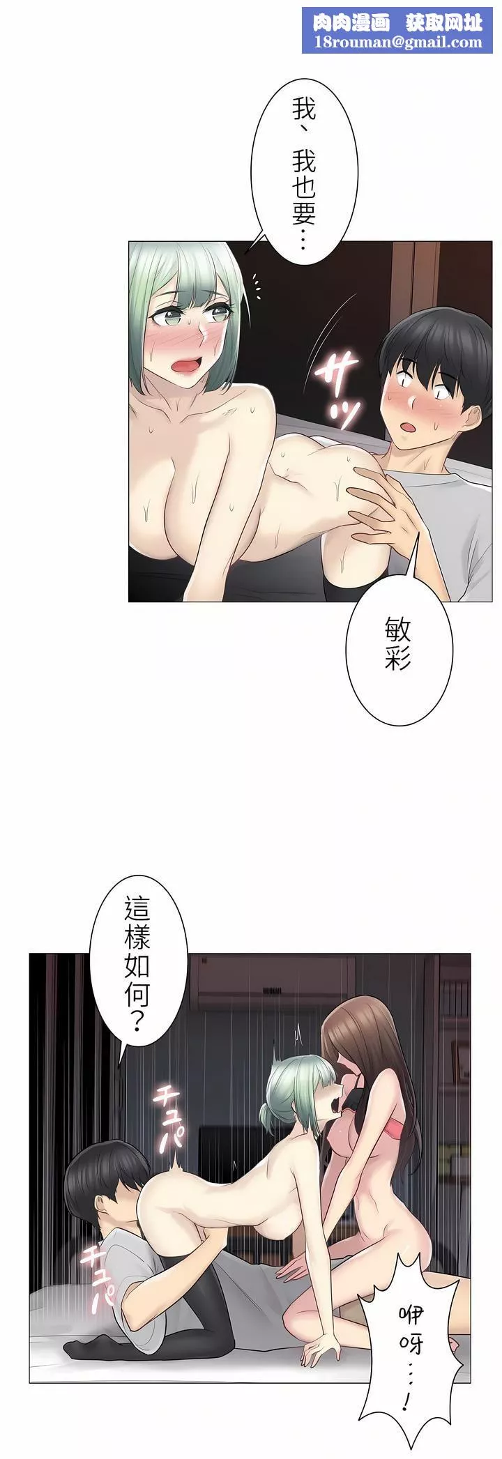 觸電！～解封之觸～第二季56話