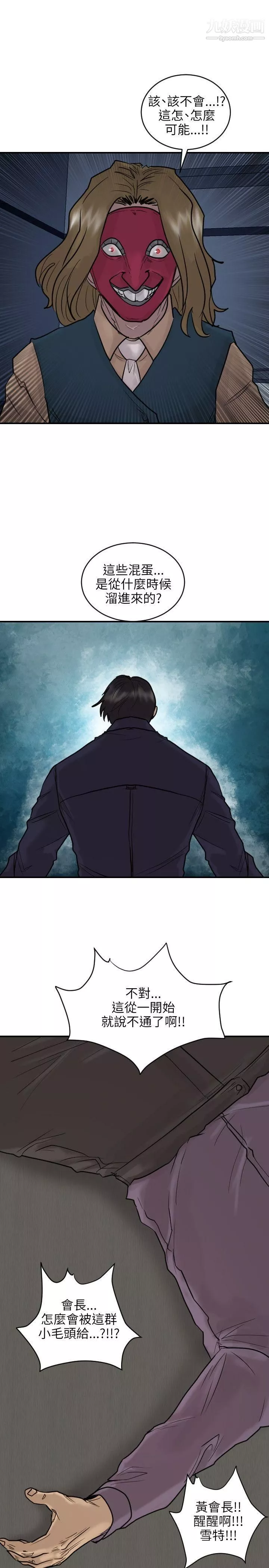 保镳-第51话 - 图片 4