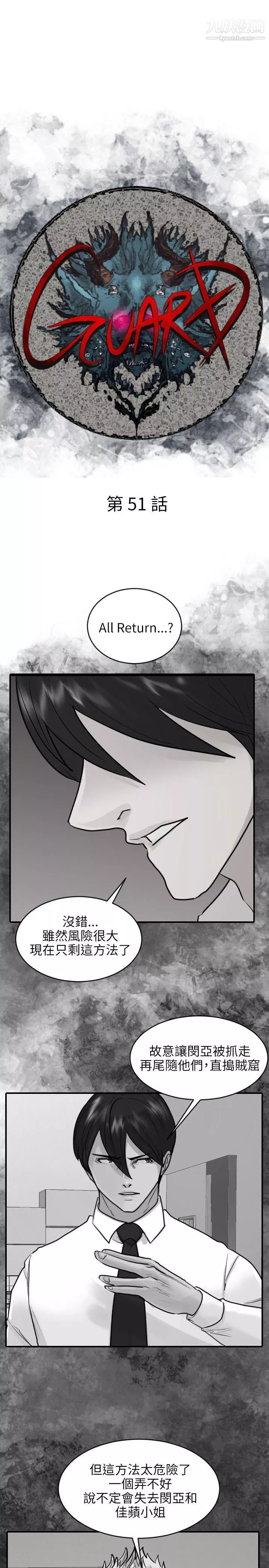 保镳-第51话 - 图片 7