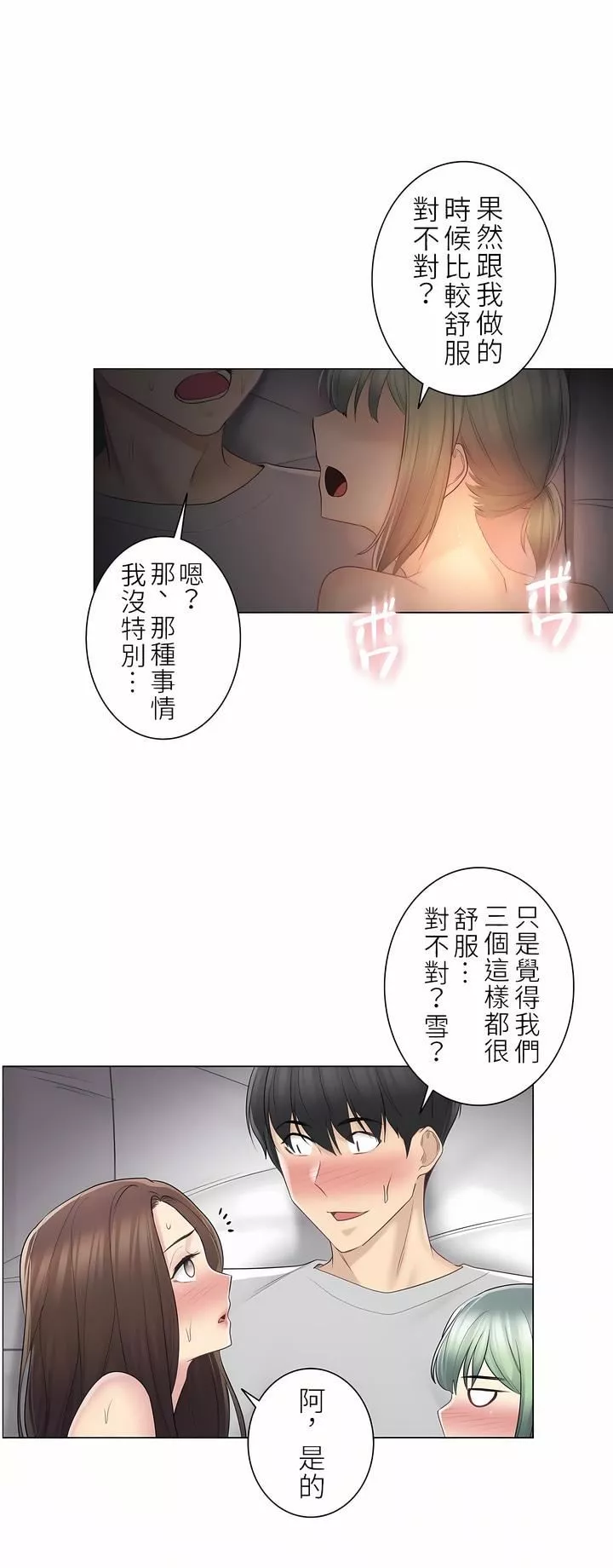 触电！～解封之触～-第二季56话 - 图片 31