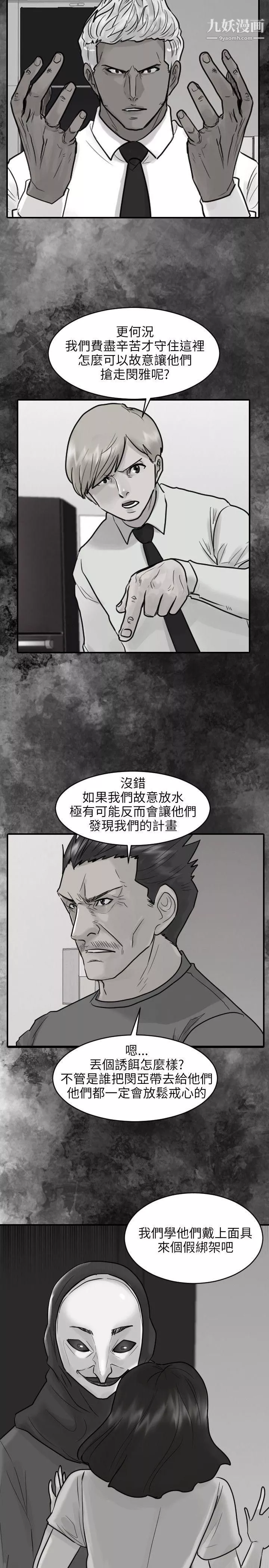保鑣第51話