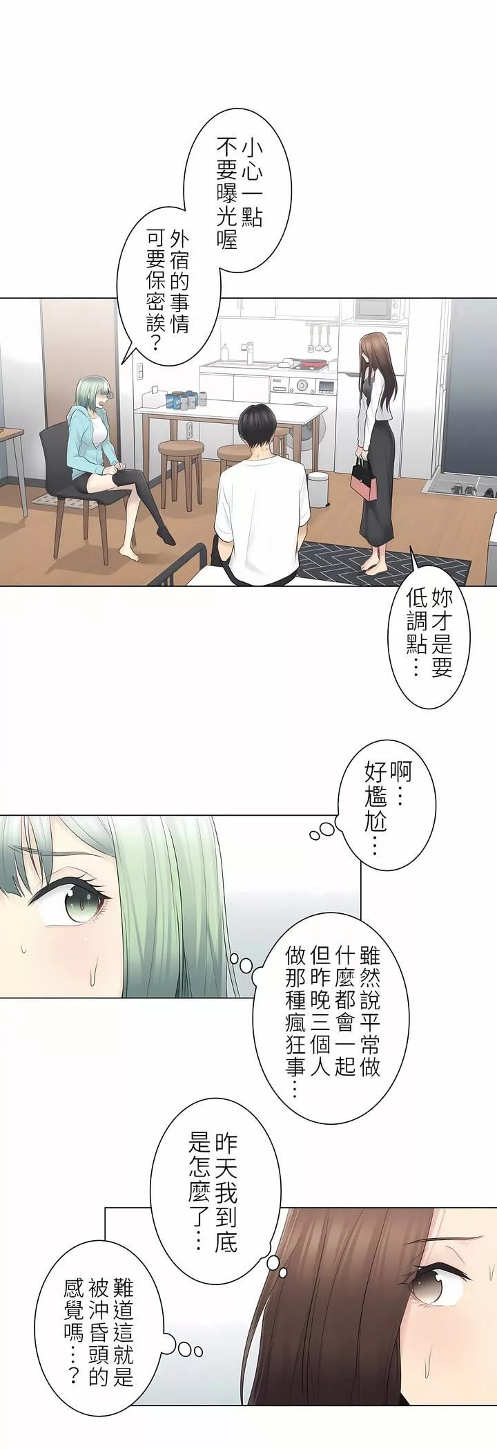 觸電！～解封之觸～第二季57話