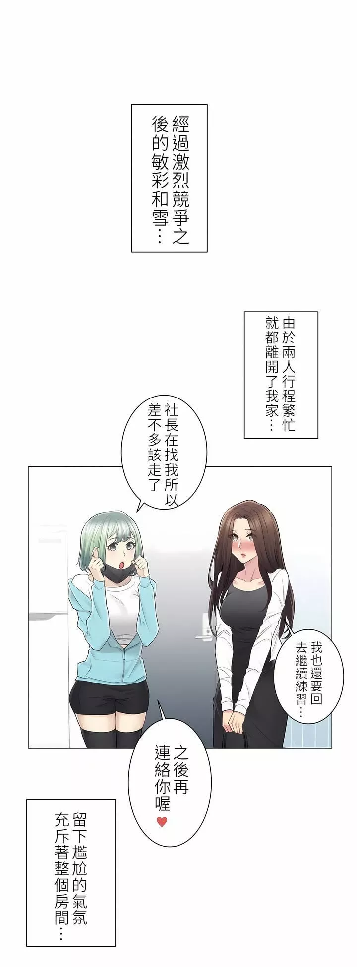 觸電！～解封之觸～第二季57話