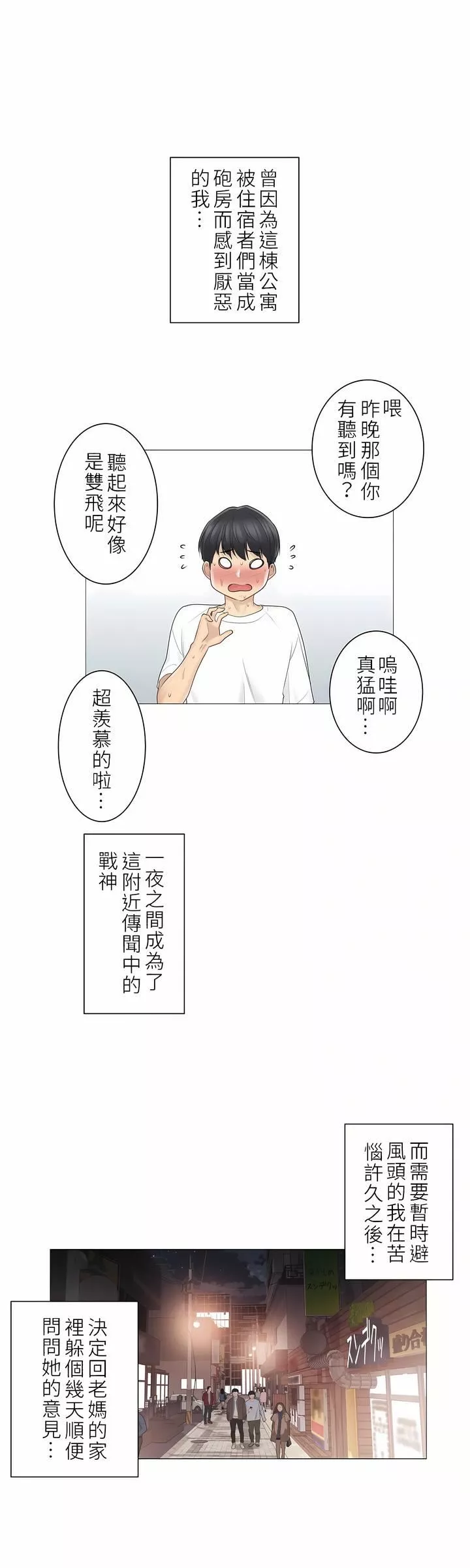 触电！～解封之触～-第二季57话 - 图片 5