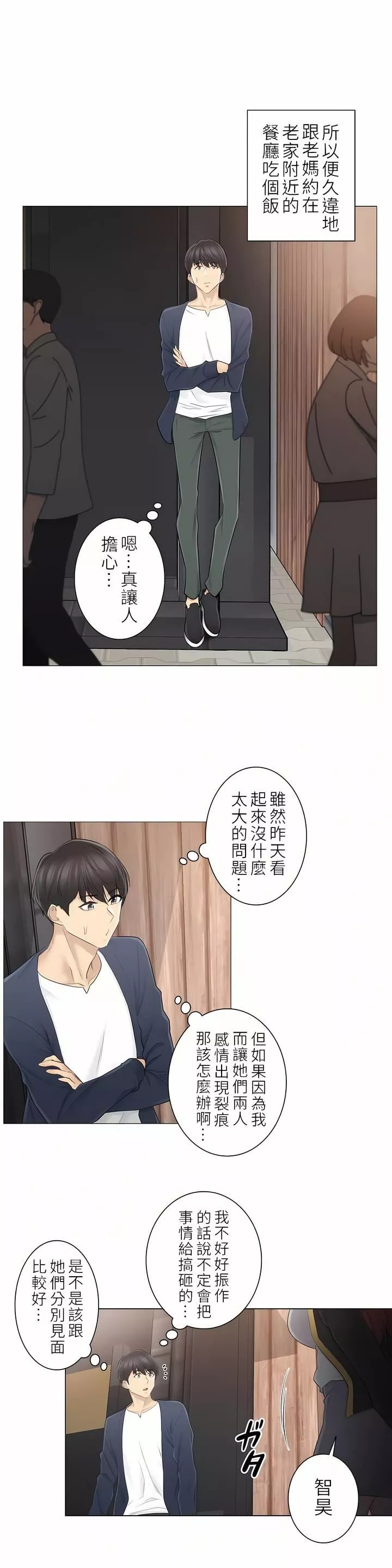 觸電！～解封之觸～第二季57話