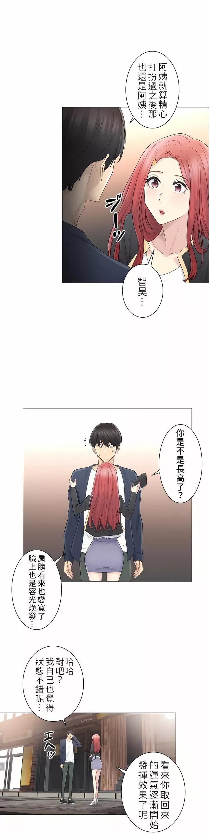 觸電！～解封之觸～第二季57話