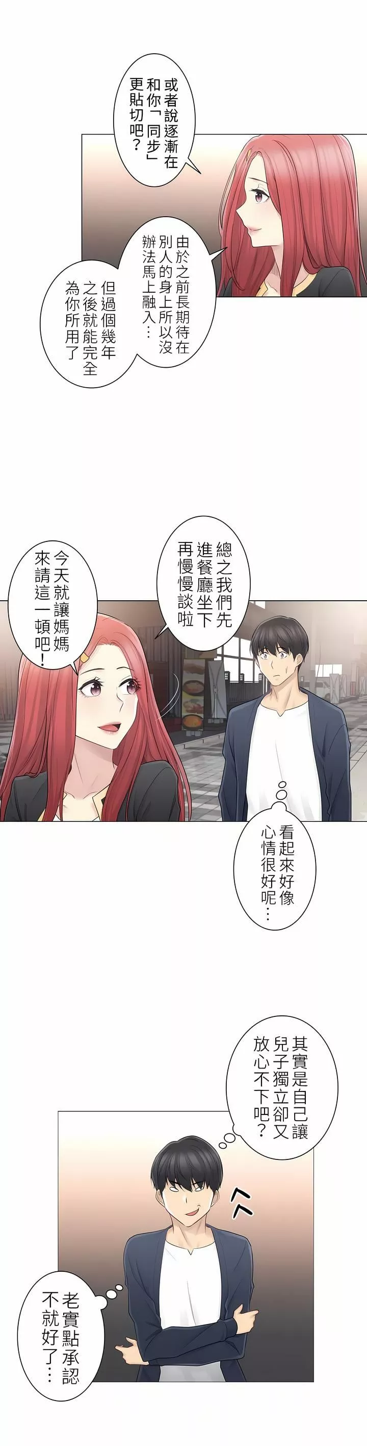 触电！～解封之触～-第二季57话 - 图片 9