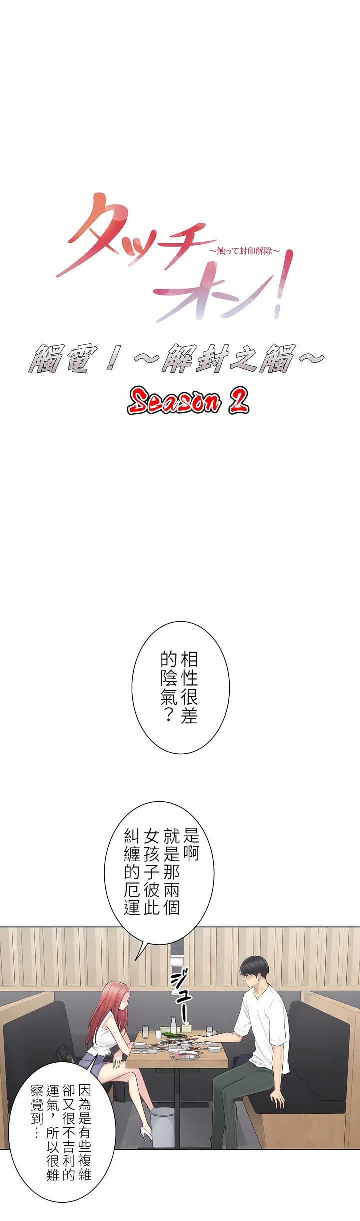 触电!~解封之触~第二季57话