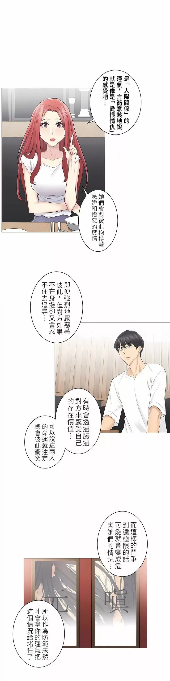 触电！～解封之触～-第二季57话 - 图片 11