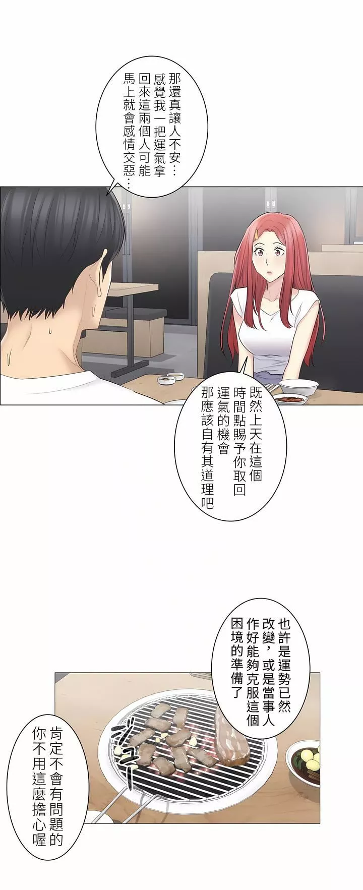 触电！～解封之触～-第二季57话 - 图片 12
