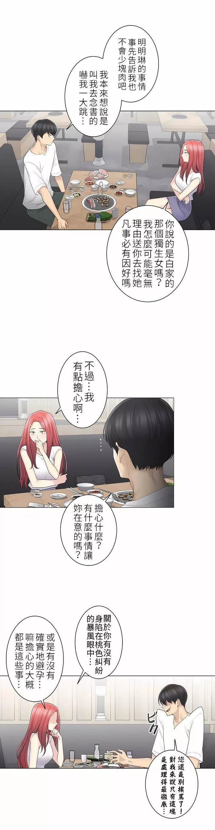觸電！～解封之觸～第二季57話