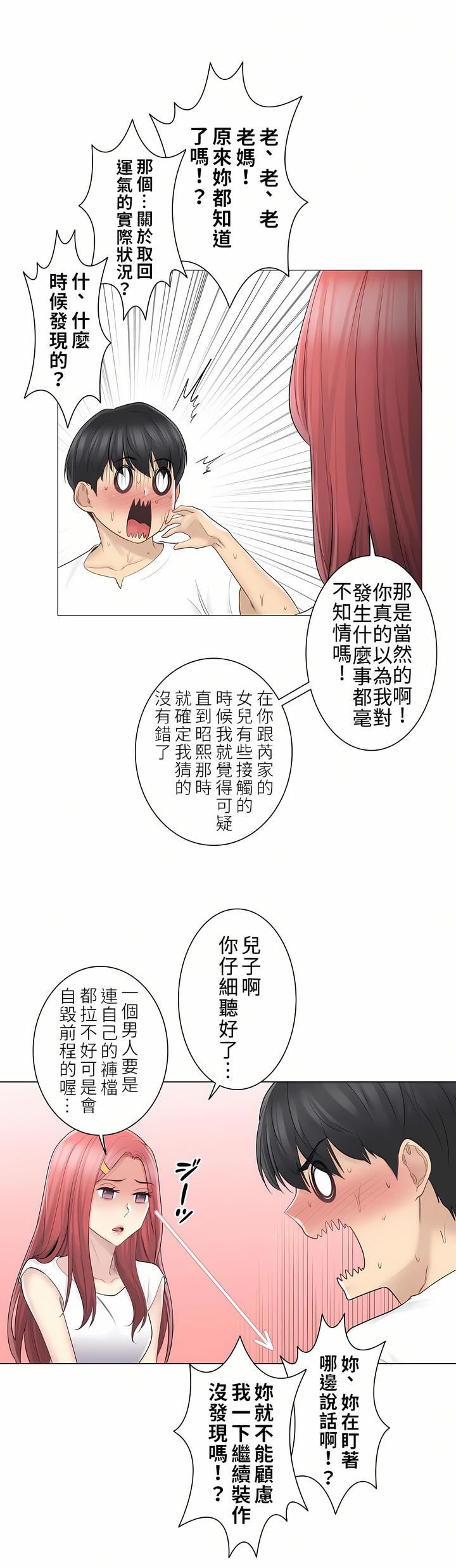 触电!~解封之触~第二季57话