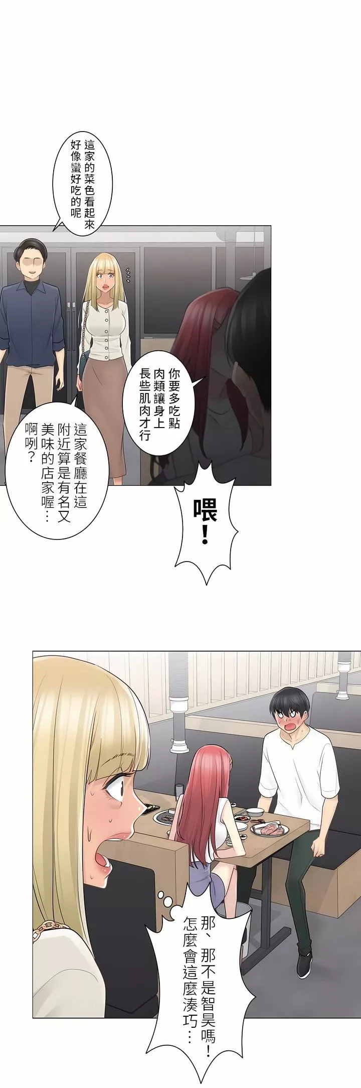触电！～解封之触～-第二季57话 - 图片 16