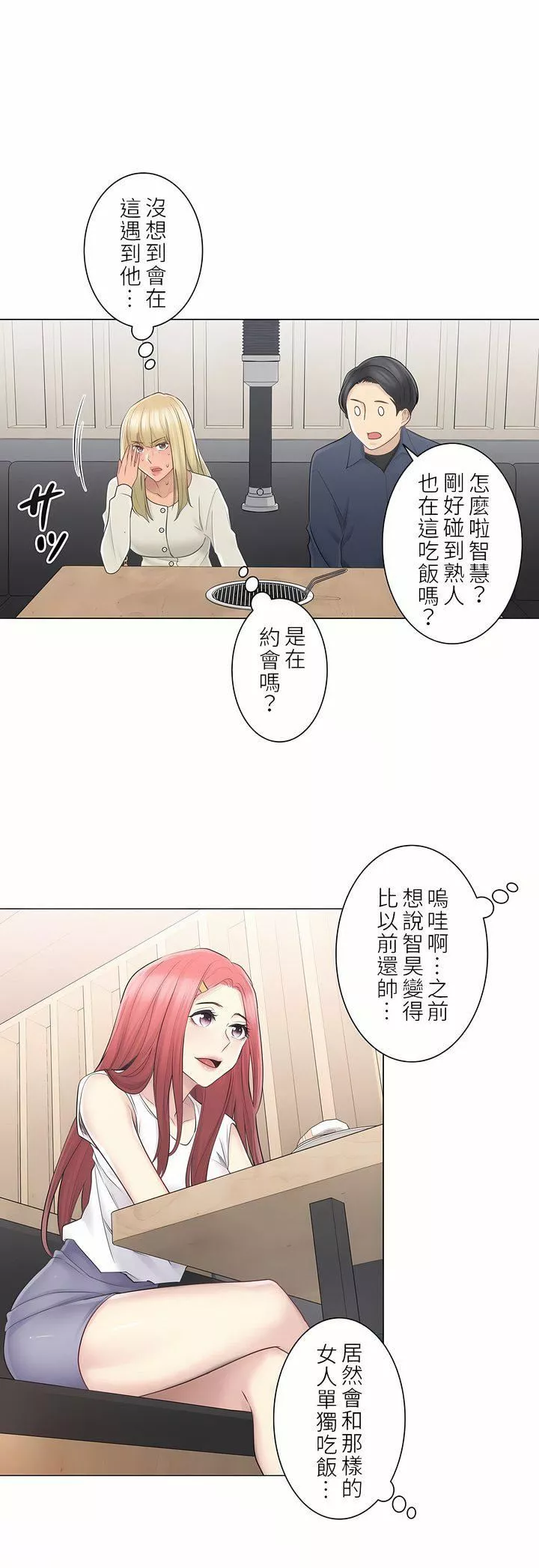 觸電！～解封之觸～第二季57話