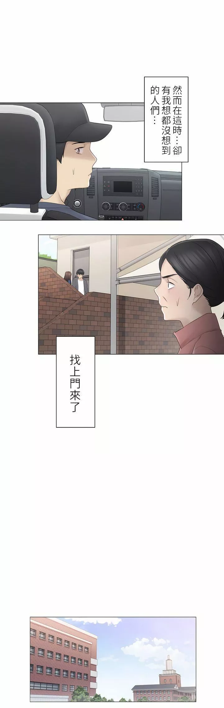 触电！～解封之触～-第二季57话 - 图片 24