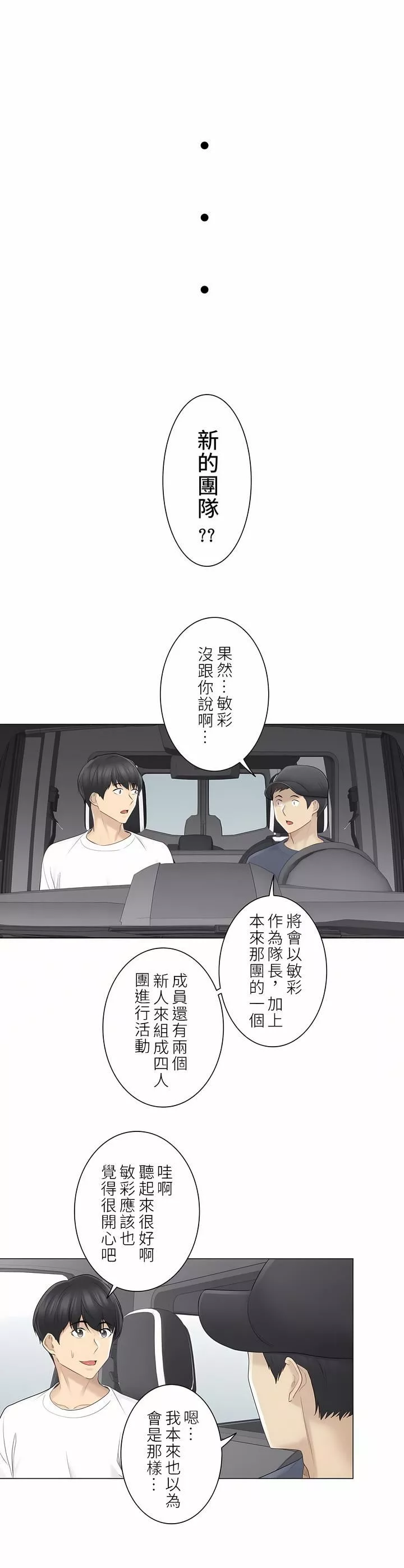 觸電！～解封之觸～第二季57話