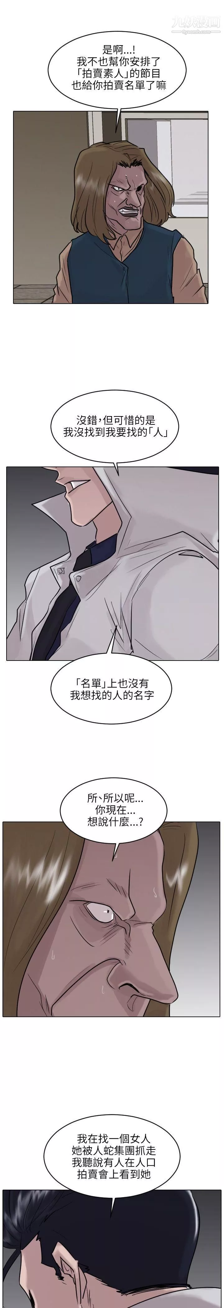 保鑣第52話