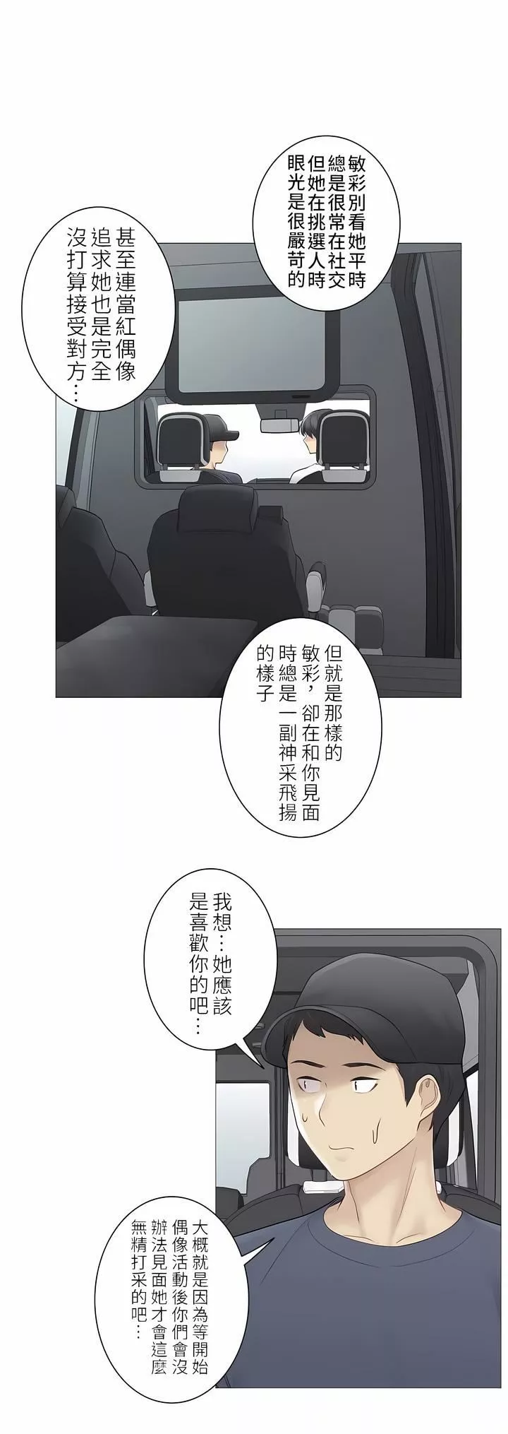 觸電！～解封之觸～第二季57話