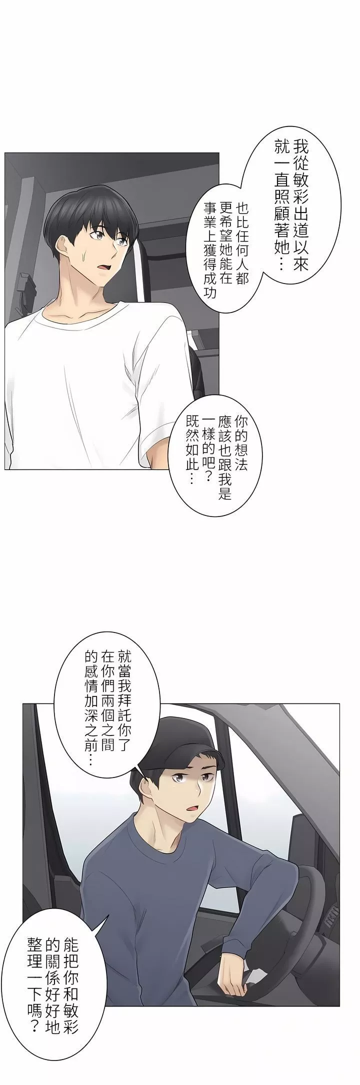 触电！～解封之触～-第二季57话 - 图片 30