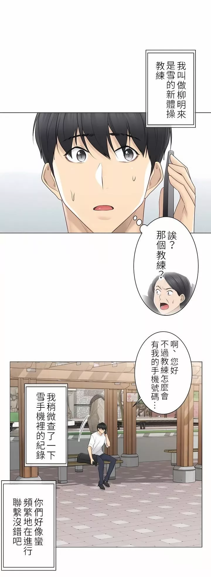 触电！～解封之触～-第二季57话 - 图片 32