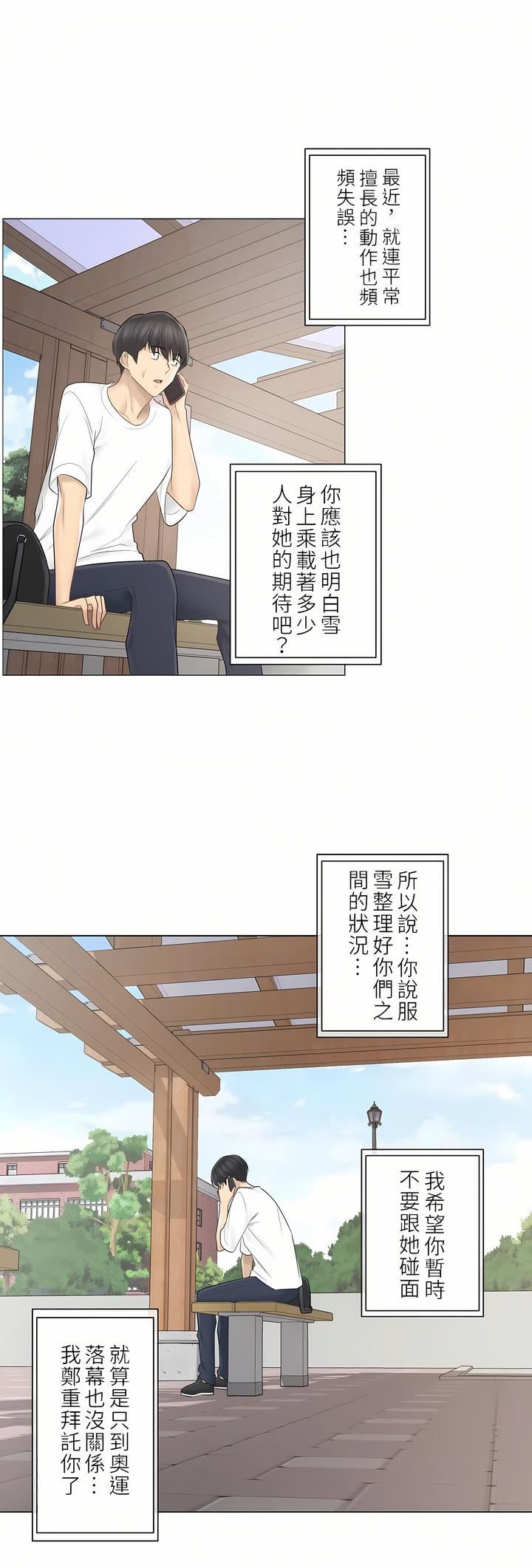 触电！～解封之触～第二季57话