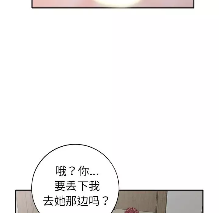 娜娜变身记-第15话 - 图片 113