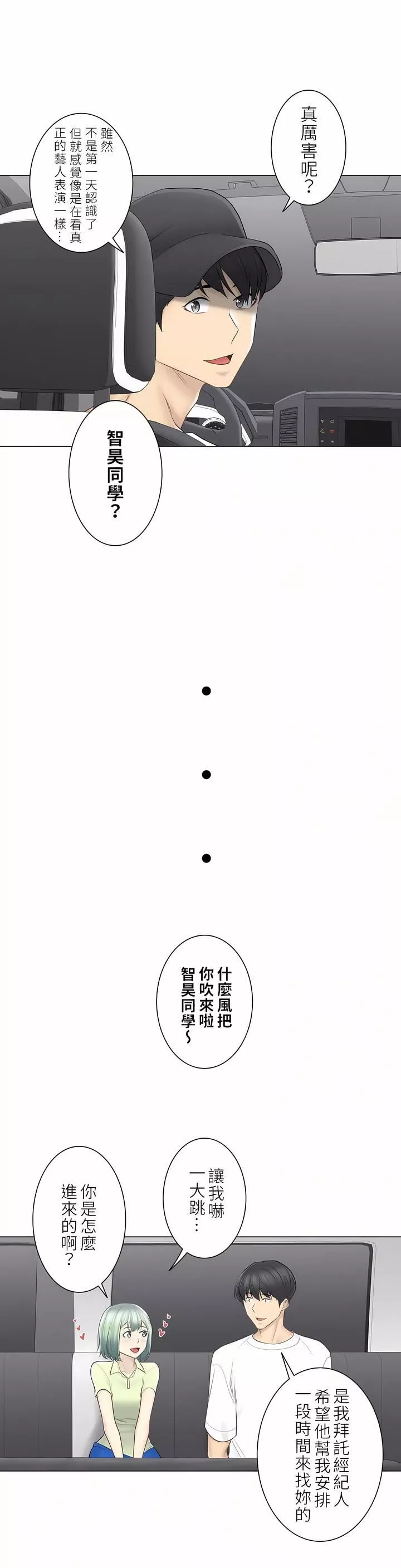 觸電！～解封之觸～第二季58話