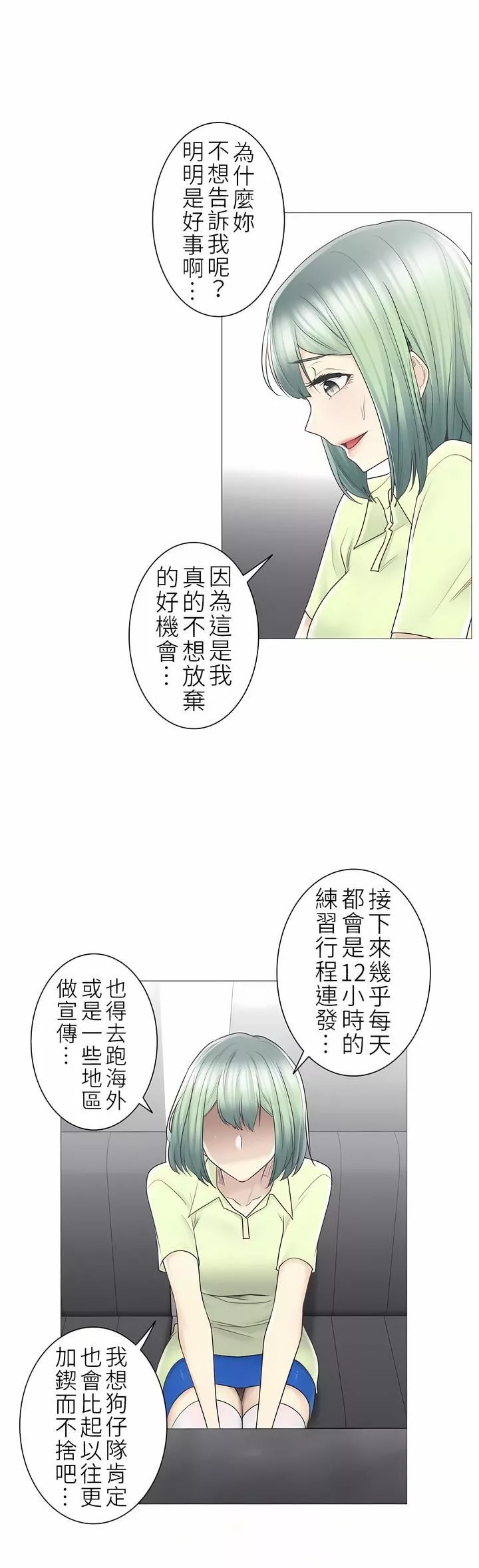 觸電！～解封之觸～第二季58話
