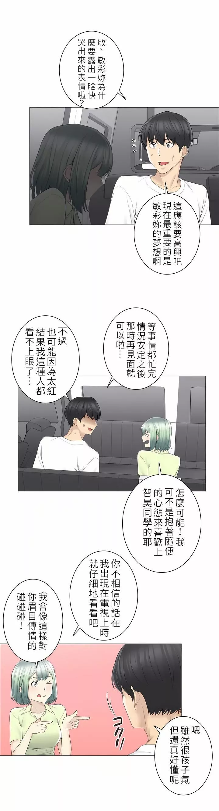 觸電！～解封之觸～第二季58話