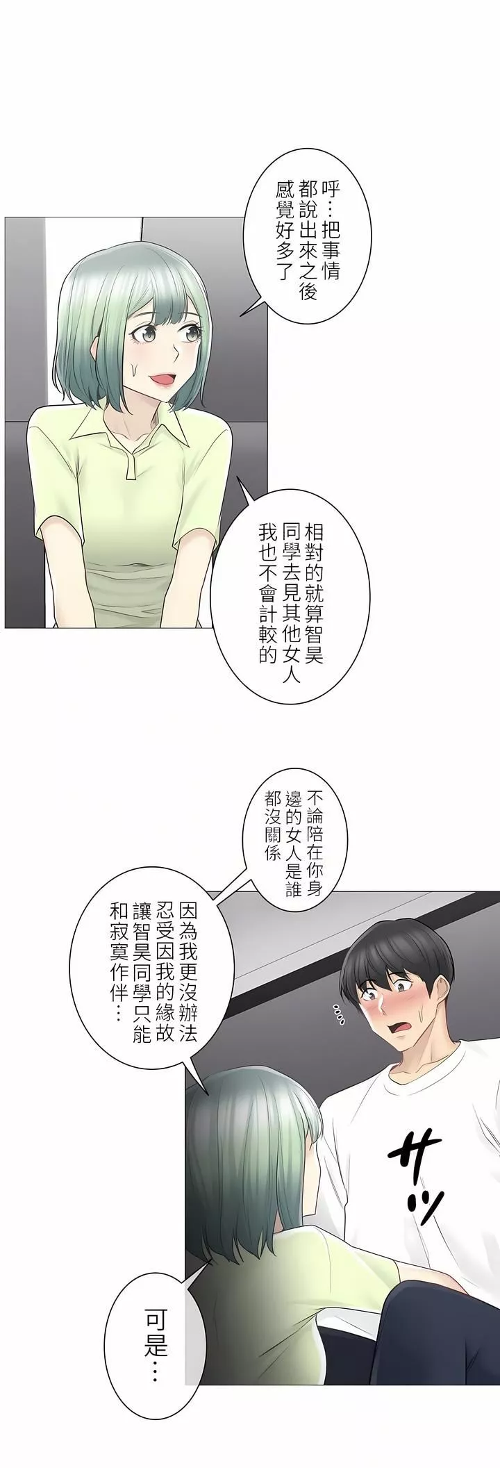 触电！～解封之触～-第二季58话 - 图片 12