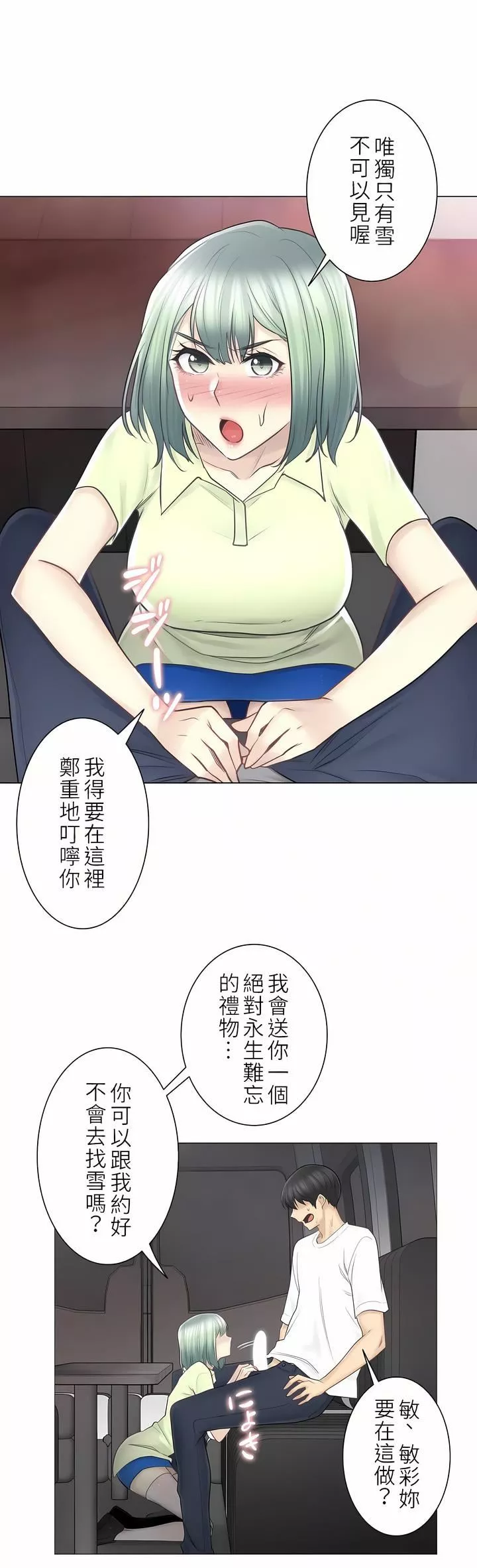 触电！～解封之触～-第二季58话 - 图片 13