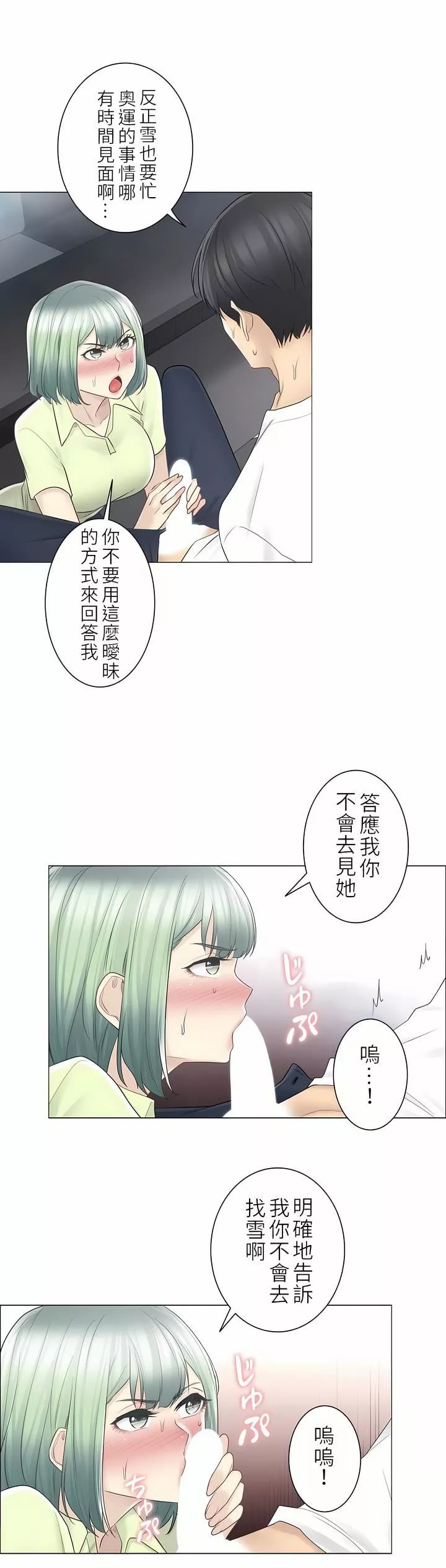 触电！～解封之触～-第二季58话 - 图片 14