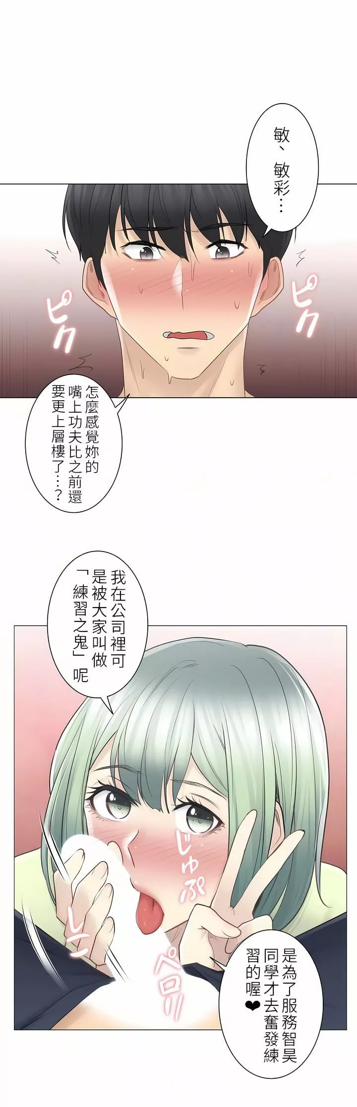 觸電！～解封之觸～第二季58話