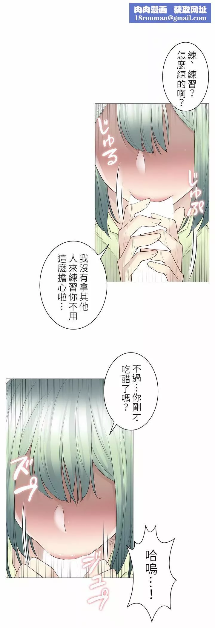 触电！～解封之触～-第二季58话 - 图片 16