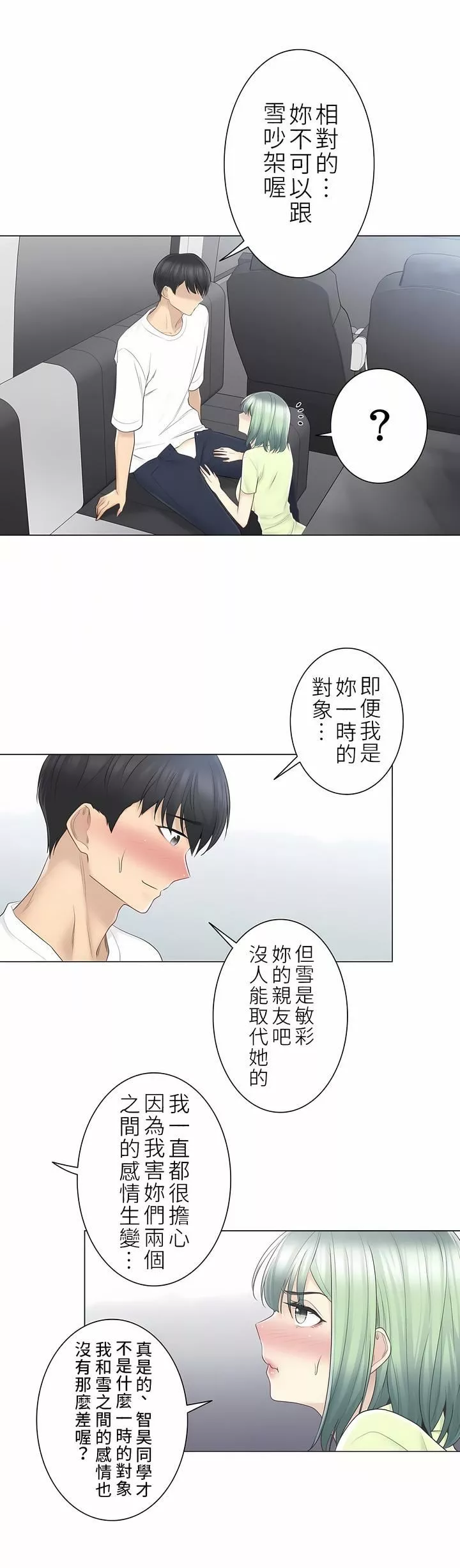 觸電！～解封之觸～第二季58話