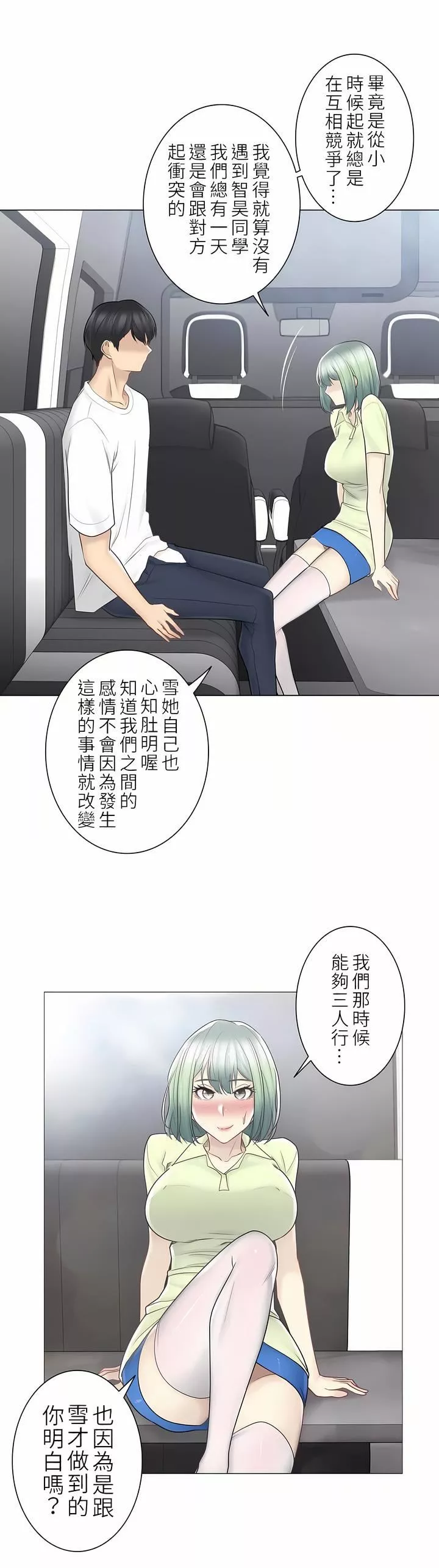 触电！～解封之触～-第二季58话 - 图片 20