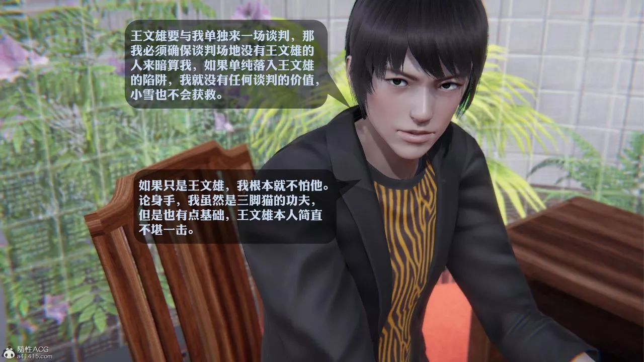 [3D]一夜暴富第19章-01話