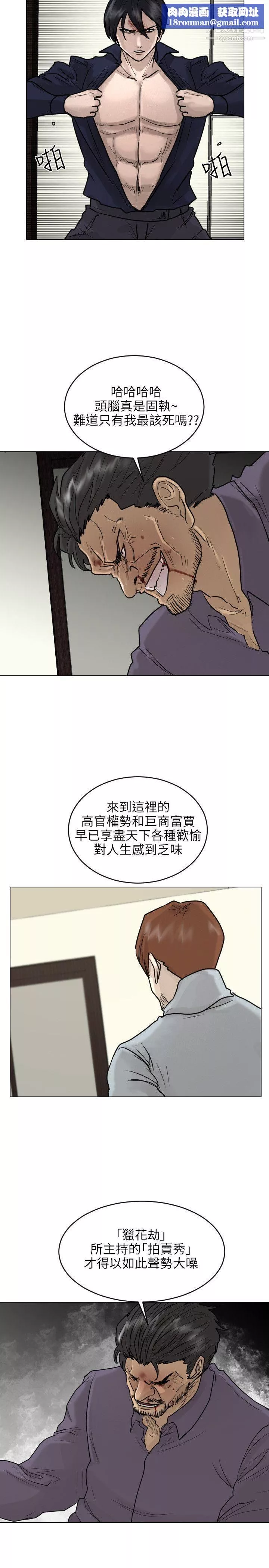 保鑣第53話