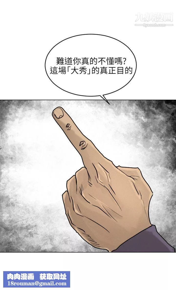 保鑣第53話