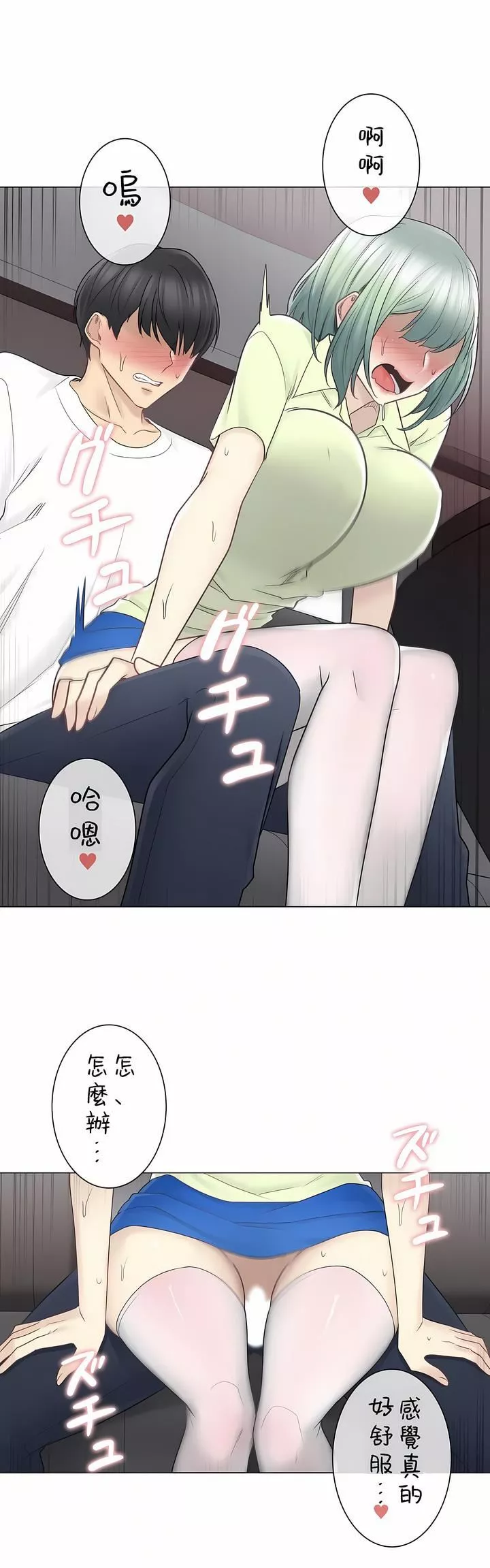 触电！～解封之触～-第二季58话 - 图片 26