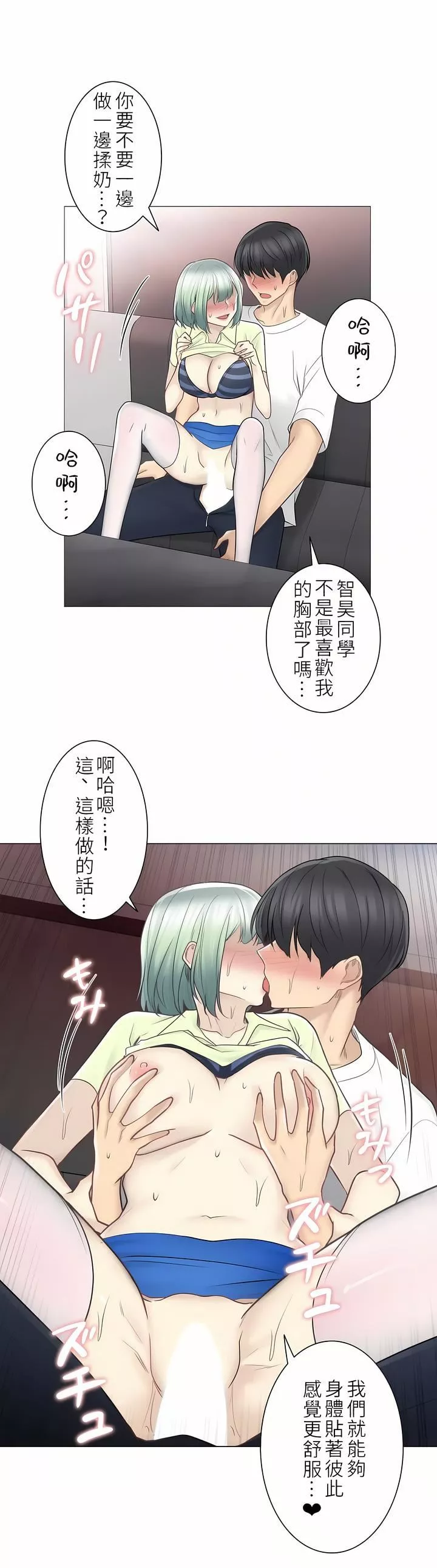觸電！～解封之觸～第二季58話