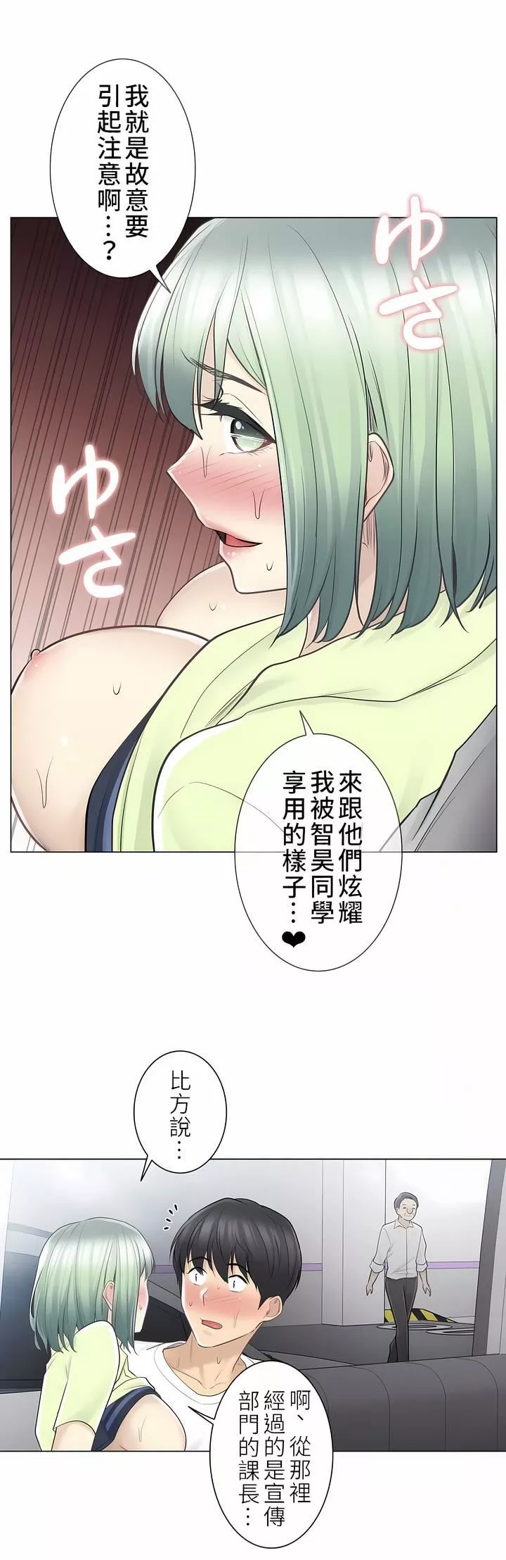 触电！～解封之触～-第二季58话 - 图片 29
