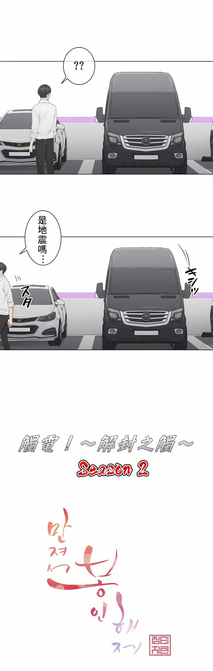 触电!~解封之触~第二季59话