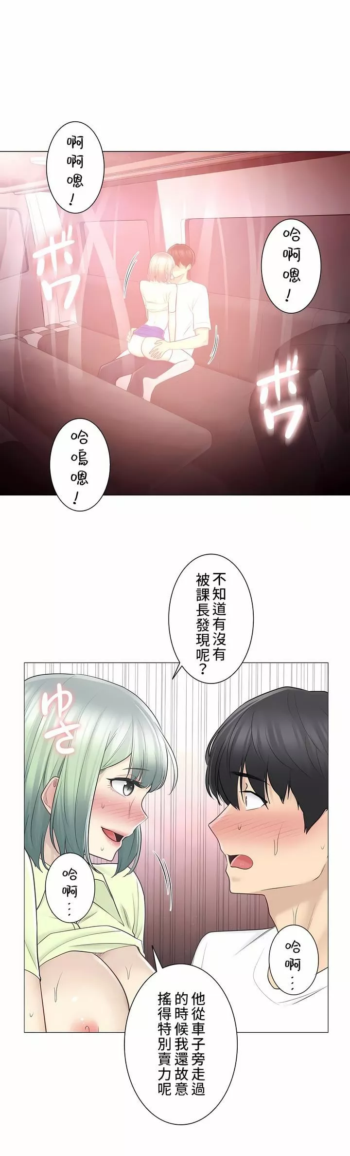 触电！～解封之触～-第二季59话 - 图片 3