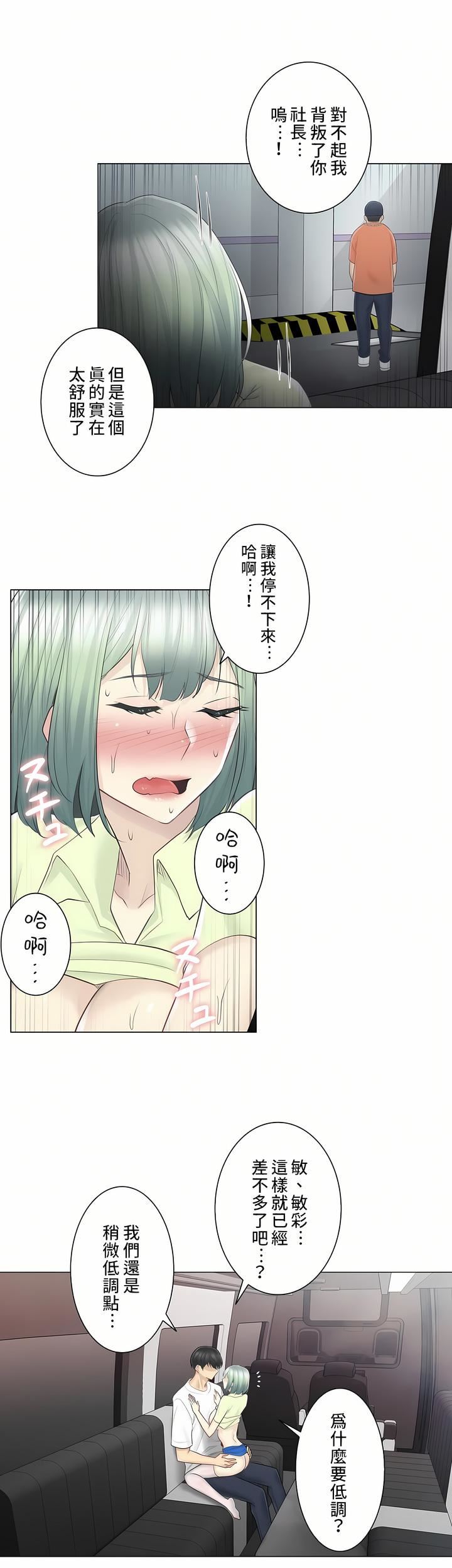 触电！～解封之触～第二季59话